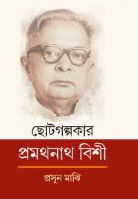 CHOTOGALPAKAR PRAMATHANATH BISHI